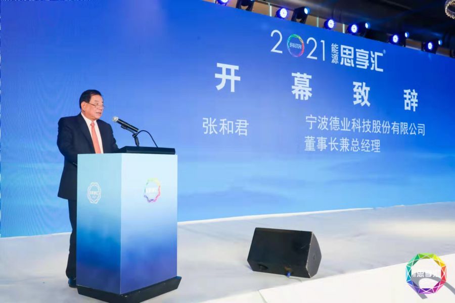 2021能源思享會(huì)發(fā)言2.jpg